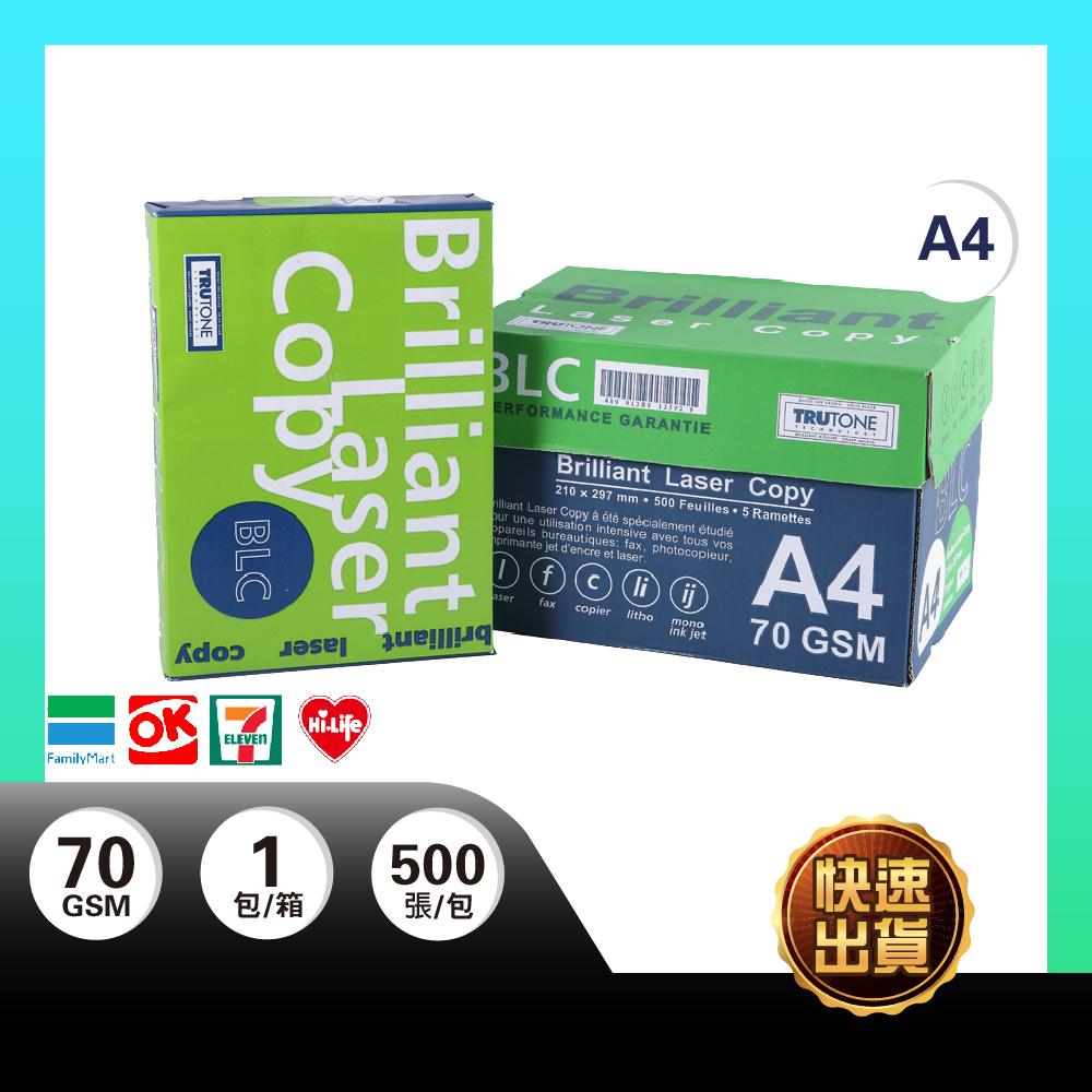 【超取超低價】BLC A4 影印紙 70磅 A4紙 影印紙a4 70g a4 70磅 A4 B4 B5 A3 影印紙 箱