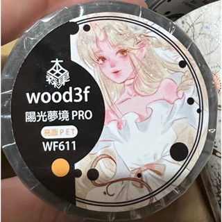木田森果～陽光夢境PRO 亮面PET膠帶 分裝