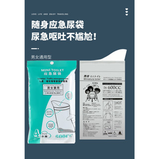 🔥🔥現貨🔥🔥一次性應急便攜尿袋-4入/組