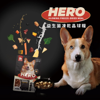 HEROMAMA 犬用 益生菌凍乾晶球糧 飼料 狗糧 狗乾糧 狗飼料 2.2kg/450g 高蛋白