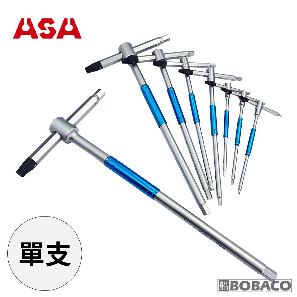 ASA【專利螺旋T型六角扳手 2~10mm (單支賣場) 】台灣製 專利防滑+一般六角 三叉快速六角板手 滑牙