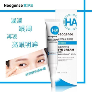 Neogence 霓淨思 玻尿酸保濕眼霜15ml #內瓶有試用品標 #正裝容量