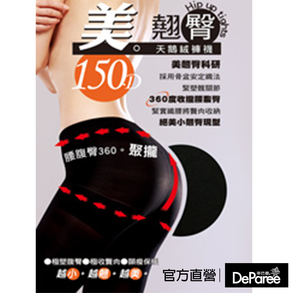 【蒂巴蕾】3件組-保暖褲襪 美翹臀 腰腹臀360【官方直營】聚攏150D 天鵝絨 MP8332