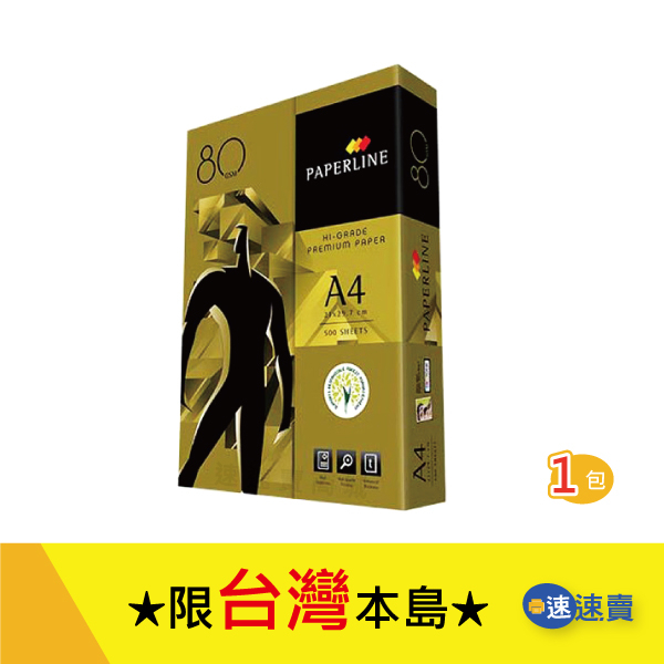 【超取含稅免運】PaperLine 金牌 A4 影印紙 80磅 A4紙 影印紙A4 80g A4 80磅 A4 影印紙