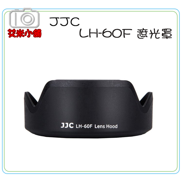 《艾米小鋪》JJC EW-60F副廠遮光罩（Canon EFM 18-150mm STM專用）LH-60F