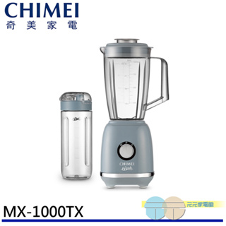CHIMEI 奇美 復古美型 二合一果汁調理機 MX-1000TX