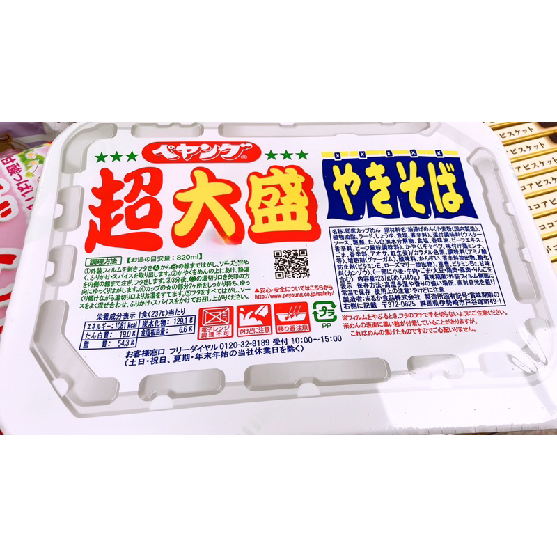 【亞菈小舖】日本零食 超大盛 peyoung 日式醬油炒麵 237g【優】