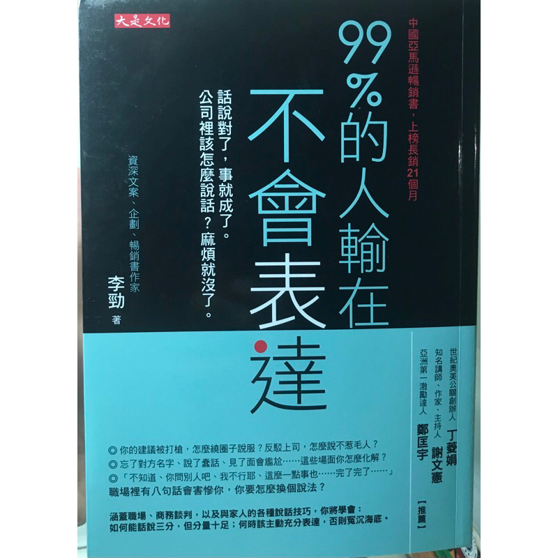 99%的人輸在不會表達