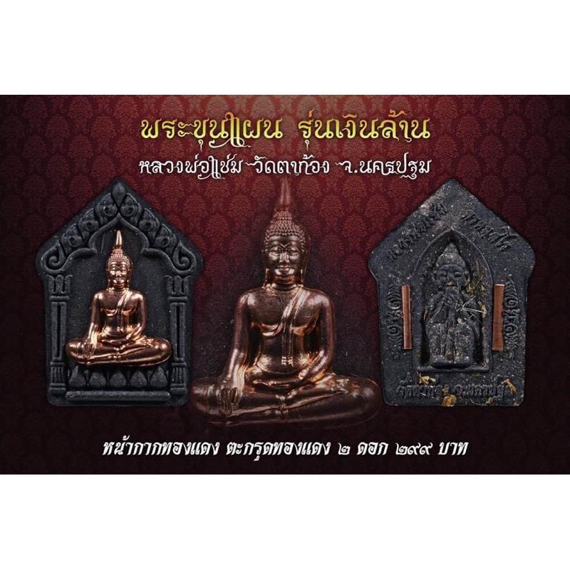 #泰國南傳佛教聖物#2560百萬坤平#龍婆陳#黑肉（銅版）#限量3999