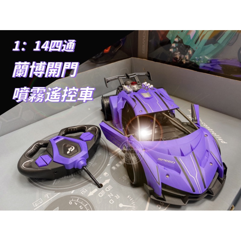 全新兒童搖控車1:14四通蘭博開門噴霧遙控車