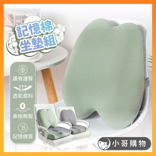 【特價出清】坐墊 椅墊 靠墊 椅背靠墊 椅墊靠背 靠腰墊 椅子坐墊 靠背墊 記憶坐墊 透氣坐墊 辦公椅靠墊 加厚坐墊