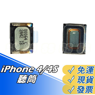 iPhone4 聽筒 喇叭 蘋果4S聽筒 揚聲器 破音 無聲 DIY 維修 零件 現貨