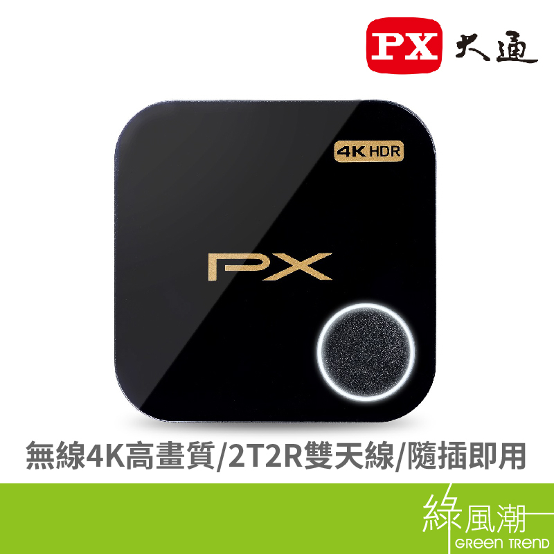 PX 大通 WFD5000A 4KHDR無線影音分享器