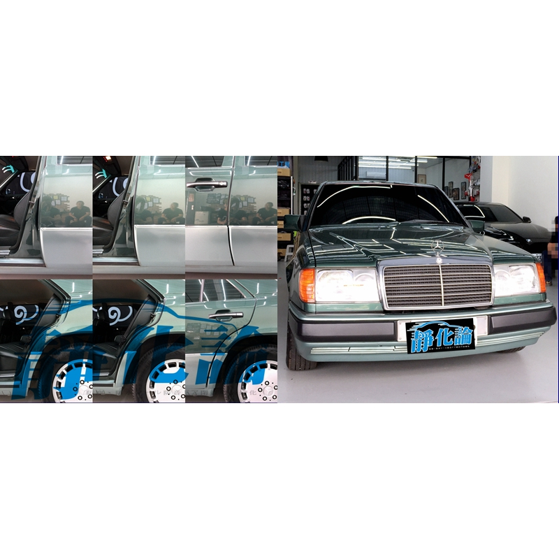 靜作 Benz E-Class W124 適用 (全車風切套組) 隔音條 全車隔音套組 汽車隔音條 靜化論 公司貨