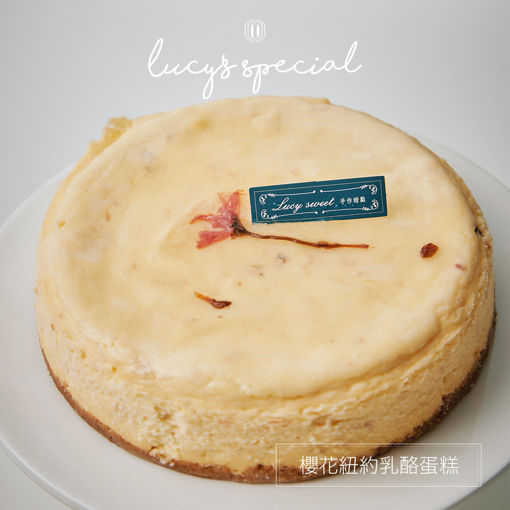 【LS手作甜點】櫻花紐約乳酪蛋糕 (8吋)