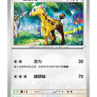 [ALG 卡牌專門] 寶可夢 PTCG 中文版 麒麟奇 SV2D 059/071 C