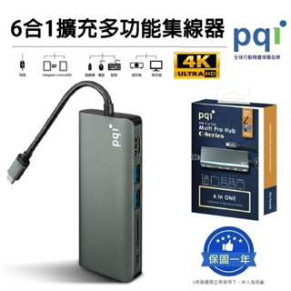 【pqi/勁永】 Type-C 6in1 多功能充電傳輸擴充座 USB-C 6-Port Multi Pro Hub