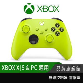 Microsoft 微軟 XBOX 無線控制器 電擊黃 PC手把 遊戲手把 電腦手把 QAU-00023