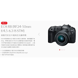 【現貨】公司貨CANON EOS R8 RF24-50mm f/4.5-6.3 IS STM全片幅無反光鏡 登錄贈好禮