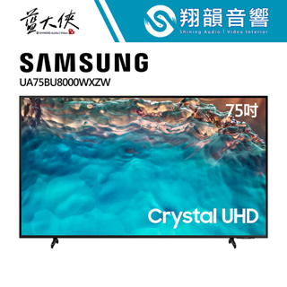 SAMSUNG 三星 75吋 Crystal 4K UHD電視｜UA75BU8000｜BU8000｜三星電視｜含基本安裝