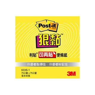 3M Post-it 利貼 狠黏可再貼便條紙-633S黃 墊腳石購物網