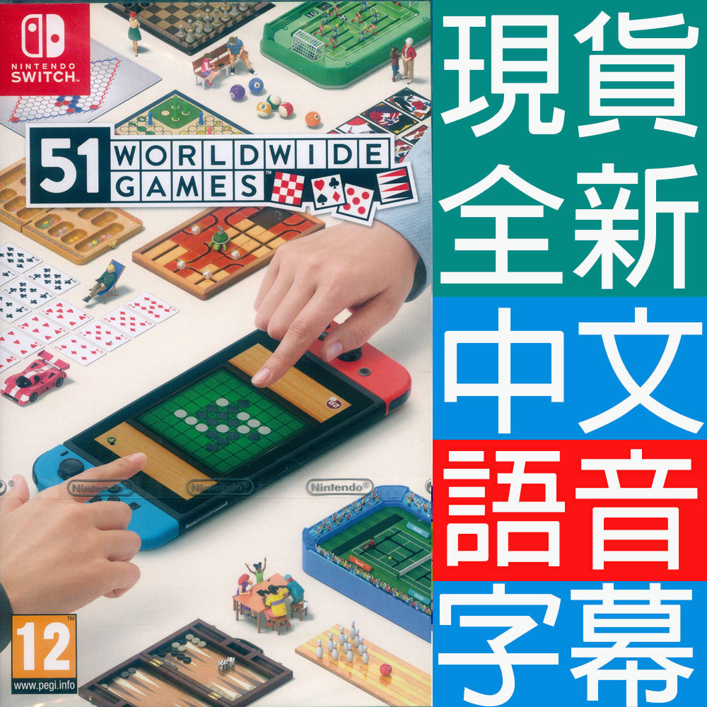 NS SWITCH 世界遊戲大全 51 中文版 Clubhouse Games 51 World【一起玩】