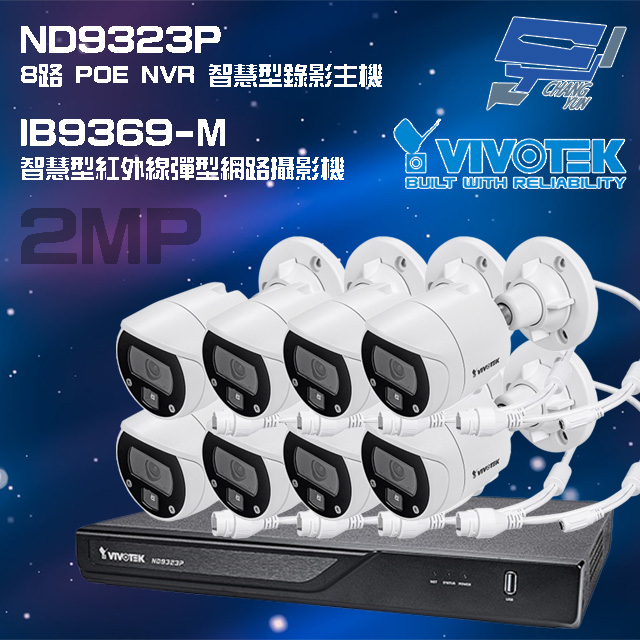 昌運監視器VIVOTEK晶睿組合 ND9323P 8路 錄影主機+IB9369-M 200萬彈型網路攝影機*8請來電洽詢