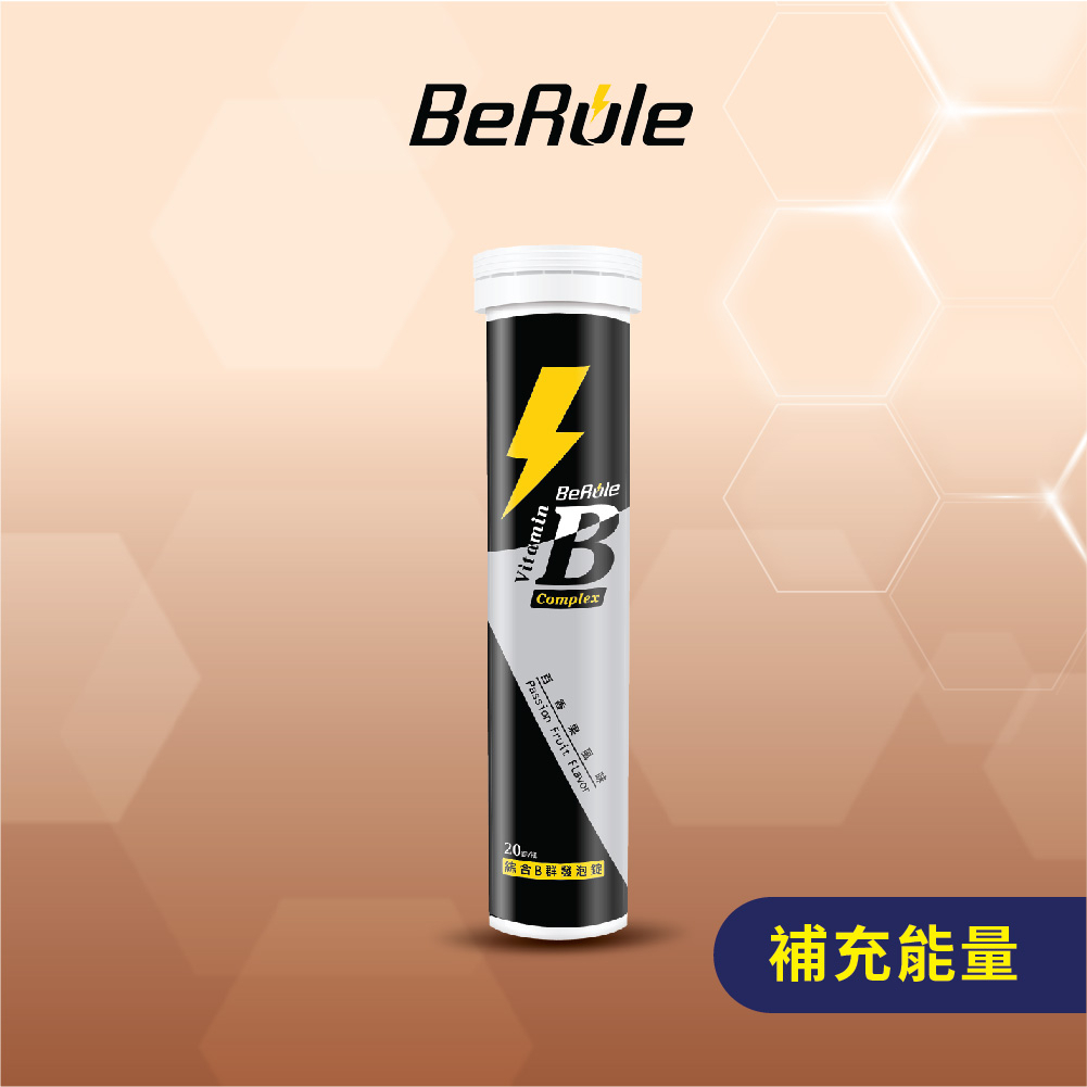 【BeRule】綜合維生素B群發泡錠(食品)(20錠/瓶)