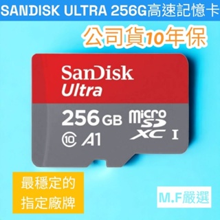 【M·F嚴選】公司貨10年保SANDISK 256GB ULTRA MICROSDXC C10 A1 記憶卡(高速卡)