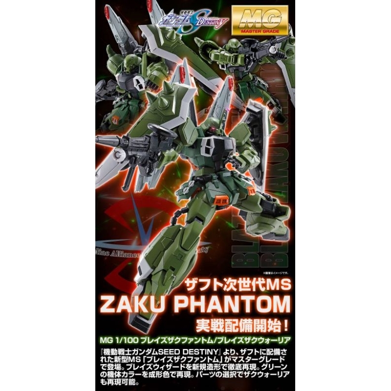 耶可美 魂商限定  MG  BLAZE ZAKU PHANTOM / WARRIOR 瞬發型薩克幽靈 現貨