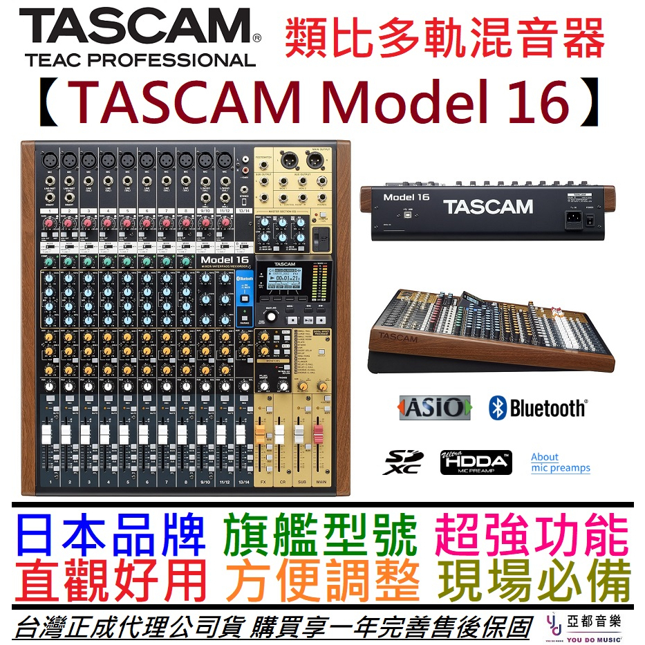 達斯冠 TASCAM Model 16 16軌 Mixer 混音器 現場 錄音 工程 公司貨 一年保固