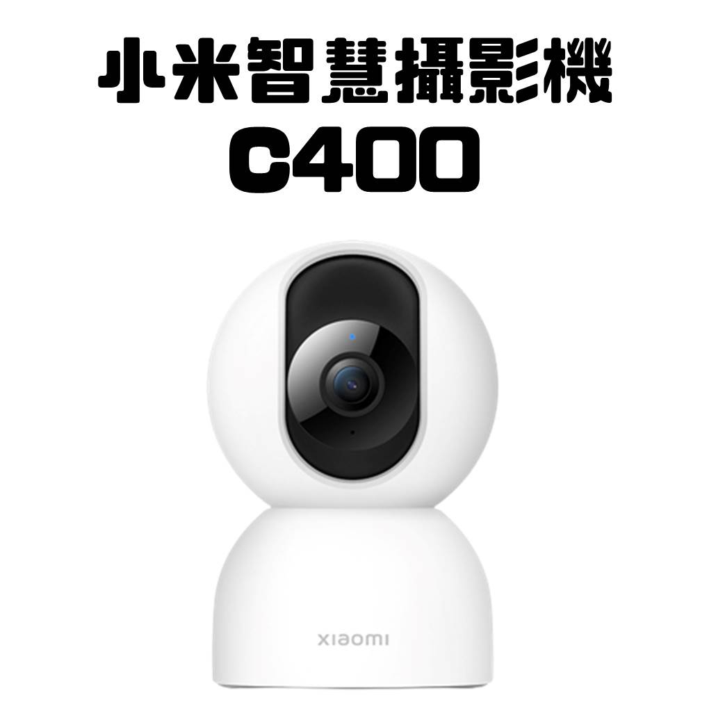 免運【台灣公司貨】Xiaomi 智慧攝影機 C400 雲臺版 攝像頭 監視器 小米攝影機 遠程監控 攝像機