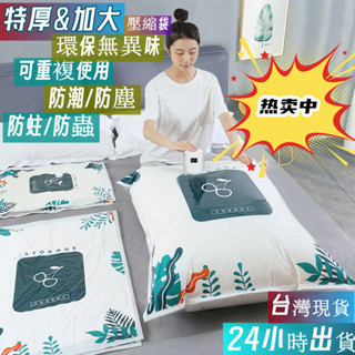 加厚真空壓縮袋 棉被衣物家用收納袋 宿舍旅行搬家打包袋防潮防塵袋 抽氣機電泵110V