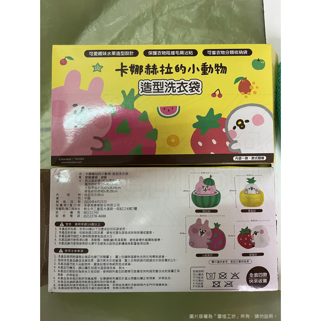 【7-Eleven 集點送】卡娜赫拉的小動物-造型洗衣袋