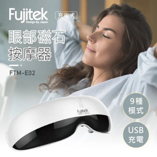 Fujitek 富士電通充電式眼部磁石按摩器(FTM-E02)
