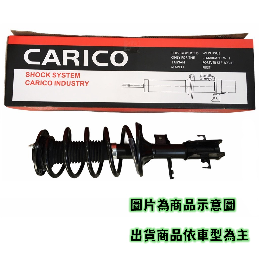 CARICO 現代 ELANTRA 6代 16年以後 避震器 減震桶 前避震器 台灣外銷件