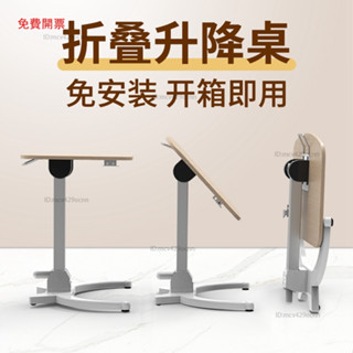 Mona家居人信升降電腦桌學生可移動學習桌書桌站立式工作臺家用摺疊辦公桌Y3