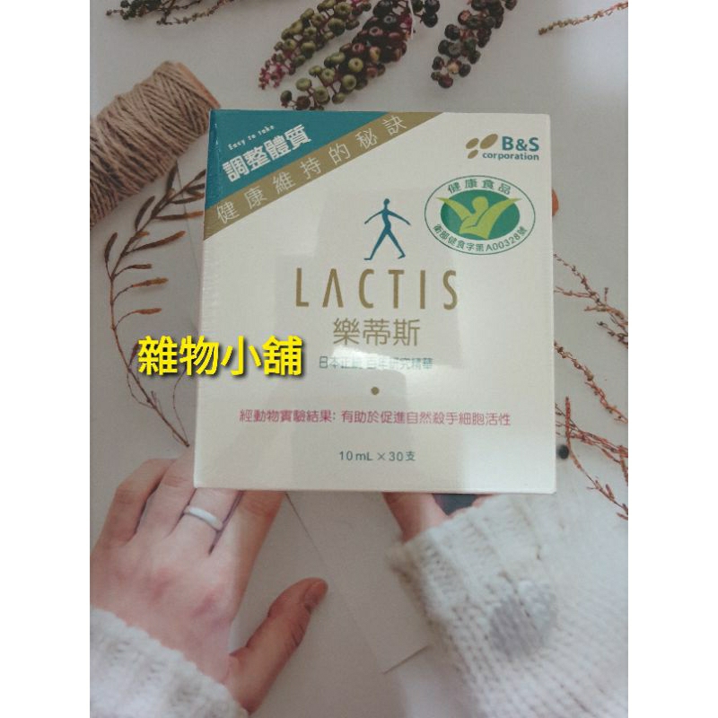 💕開發票💕日本 LACTIS樂蒂斯 乳酸菌生成萃取液 乳酸菌 益生菌 lacti Lactis 樂蒂斯💥即期品💥