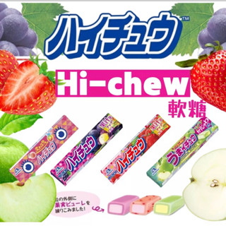 （平價購）2025/10日本 森永 Hi-chew 嗨啾 濃鬱果汁 軟糖系列