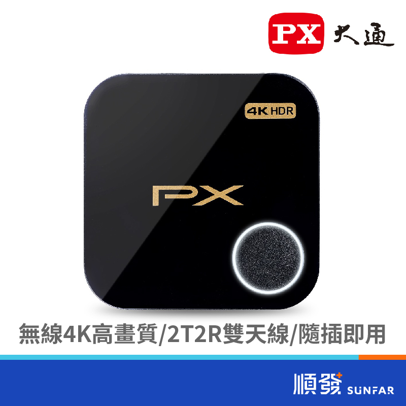 PX 大通 WFD5000A 4K HDR 無線影音分享器