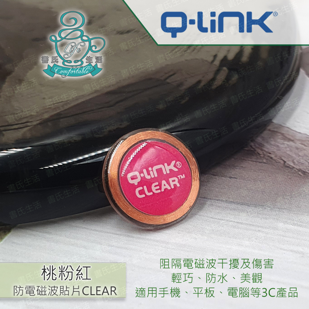 Q-Link防電磁波貼片CLEAR-桃粉紅 淨波貼片 手機貼片 美國原廠公司貨 免運 q link qlink SRT3