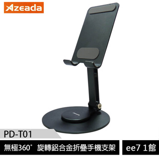 Proda/Azeada PD-T01 無極360°旋轉鋁合金折疊手機支架/桌上架 [ee7-1]