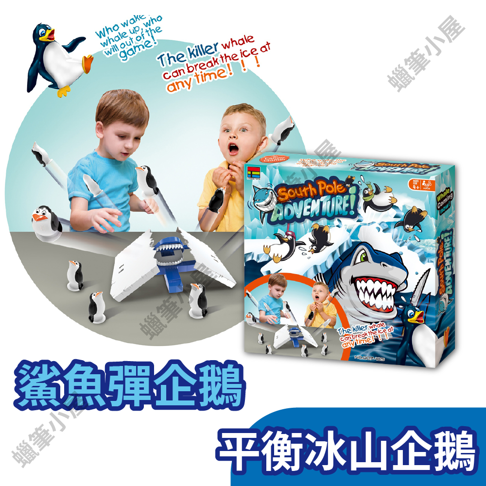 平衡冰山企鵝 鯊魚彈企鵝｜冰山危機拯救企鵝 鯊魚破冰 平衡遊戲 桌遊 益智玩具 親子玩具