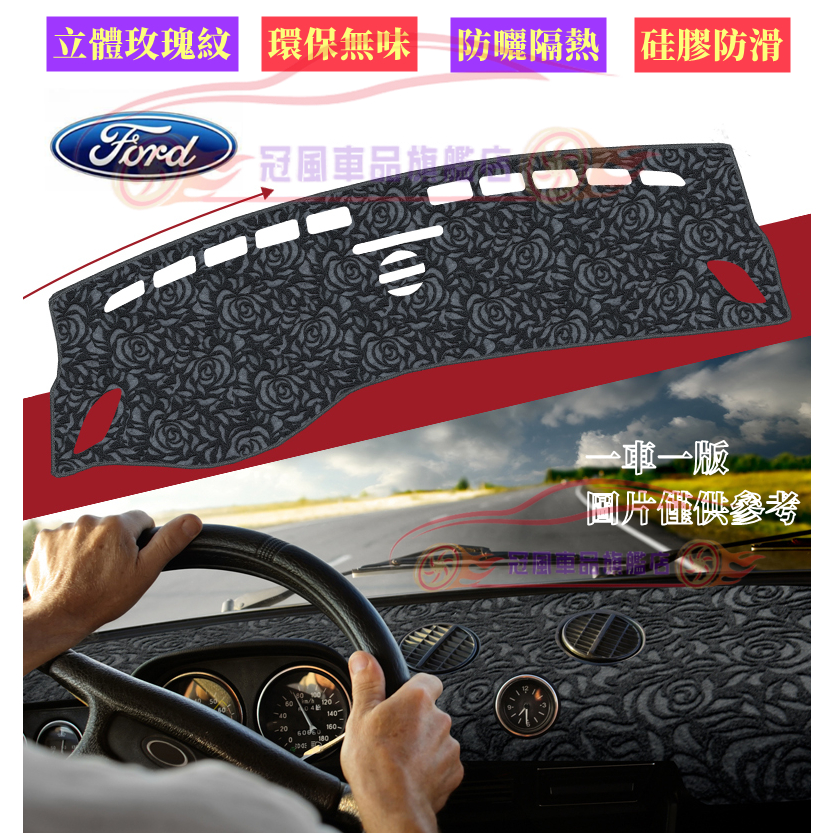 福特避光墊 Focus Kuga FIesta MK3 ECoSport Mondeo Ford中控儀表臺避光墊 遮陽墊