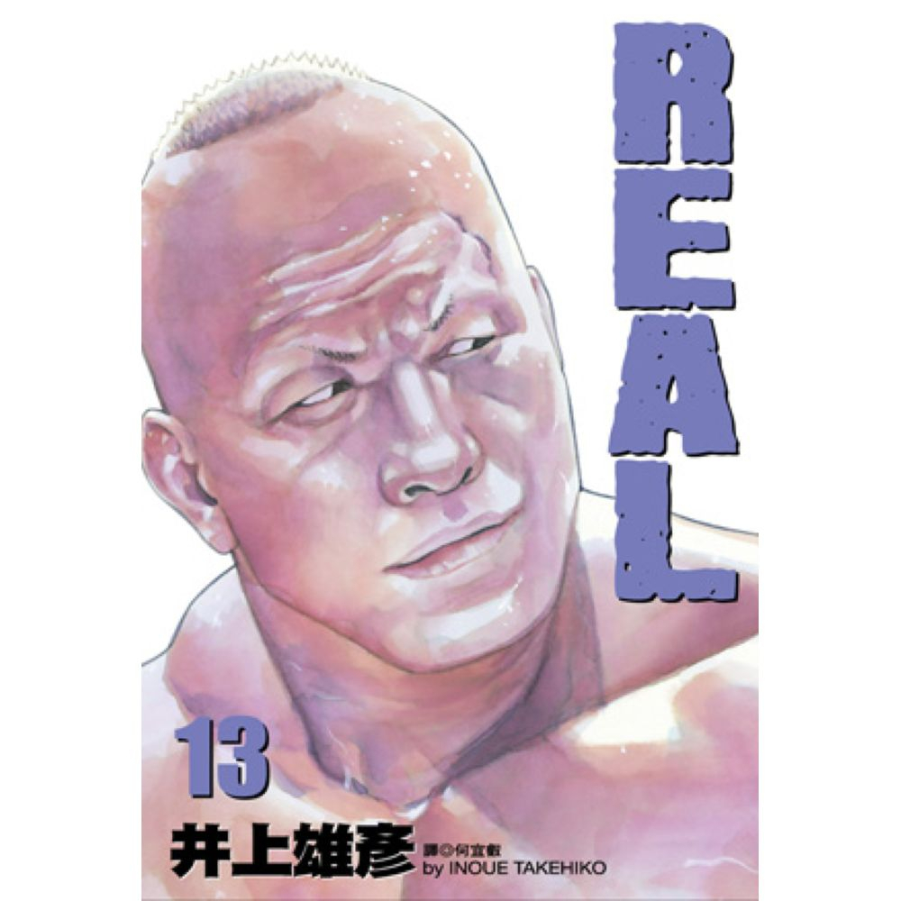 REAL(13)/井上雄彥【城邦讀書花園】