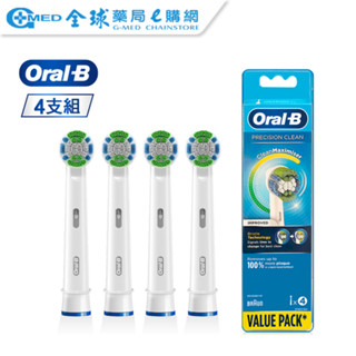 【德國百靈Oral-B】基礎清潔杯型彈性刷頭 EB20-4 (4入) ｜全球藥局