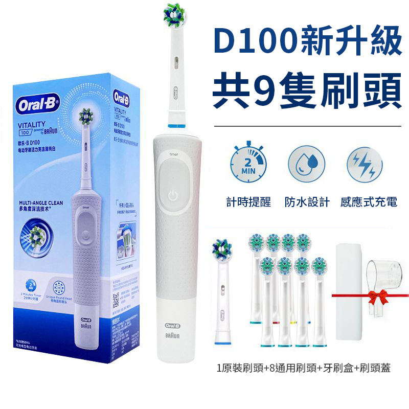 Oral-B D100 電動牙刷 充電式 感應式充電 歐樂B 德國百靈 活力亮潔電動牙刷 智能感應 持久續航 美牙神器