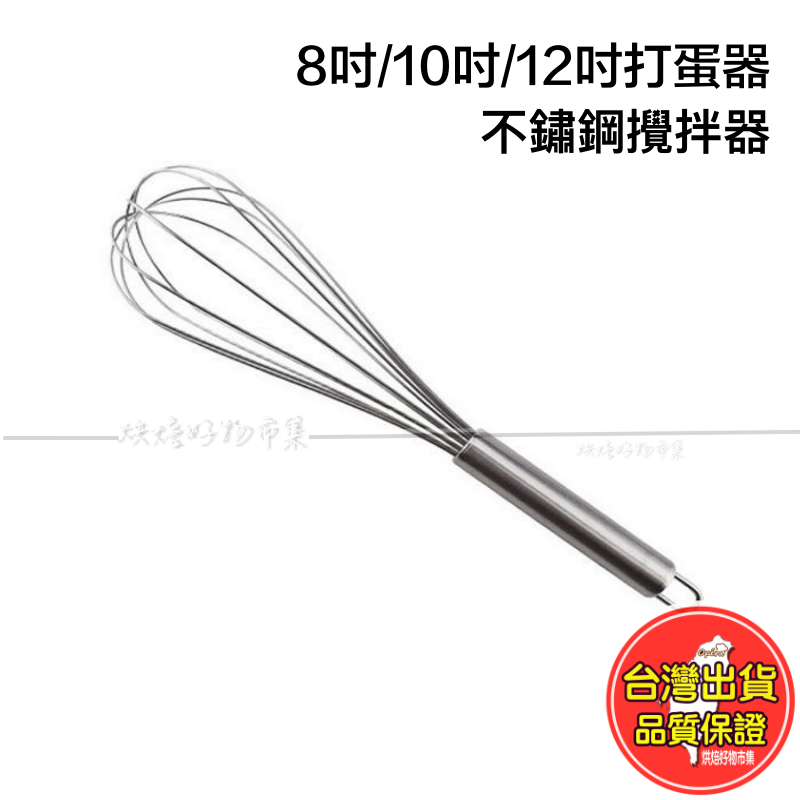 打蛋器 不鏽鋼 手動攪拌器｜手持迷你小號｜烘焙料理工具 手動打蛋器/攪拌器/攪拌棒 打蛋棒 批發