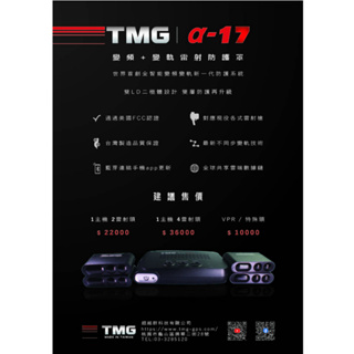 華聲車用影音科技-TMG a-17 變頻變軌 雙LD二極體 雷射防護罩一對二(可代客安裝)