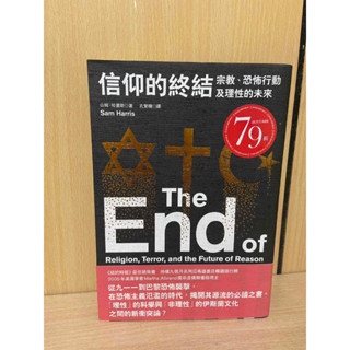 【大衛滿360免運】信仰的終結：宗教、恐怖行動及理性的未來【S1202】